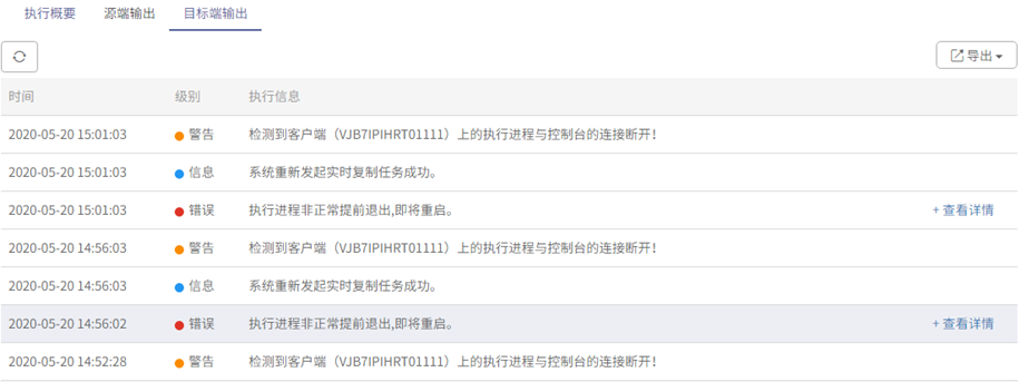 AnyBackup-Oracle 实时复制物理方案实时同步任务运行异常，源端输出为空，目标端输出频繁提示：检测到客户端上的执行进程与控制台的连接断开_2