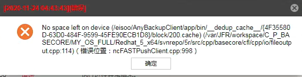 AnyBackup-定时备份任务失败，提示错误信息：No space left on device (_eisoo_AnyBackupClient_app_bi