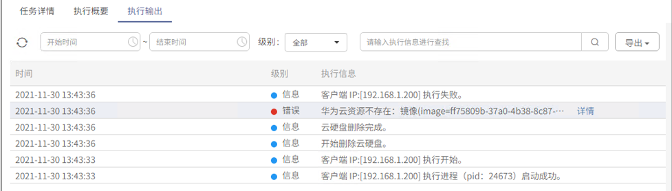 AnyBackup-AnyBackup 7 虚拟机复制演练过程中提示华为云资源不存在：镜像（image=镜像名称）