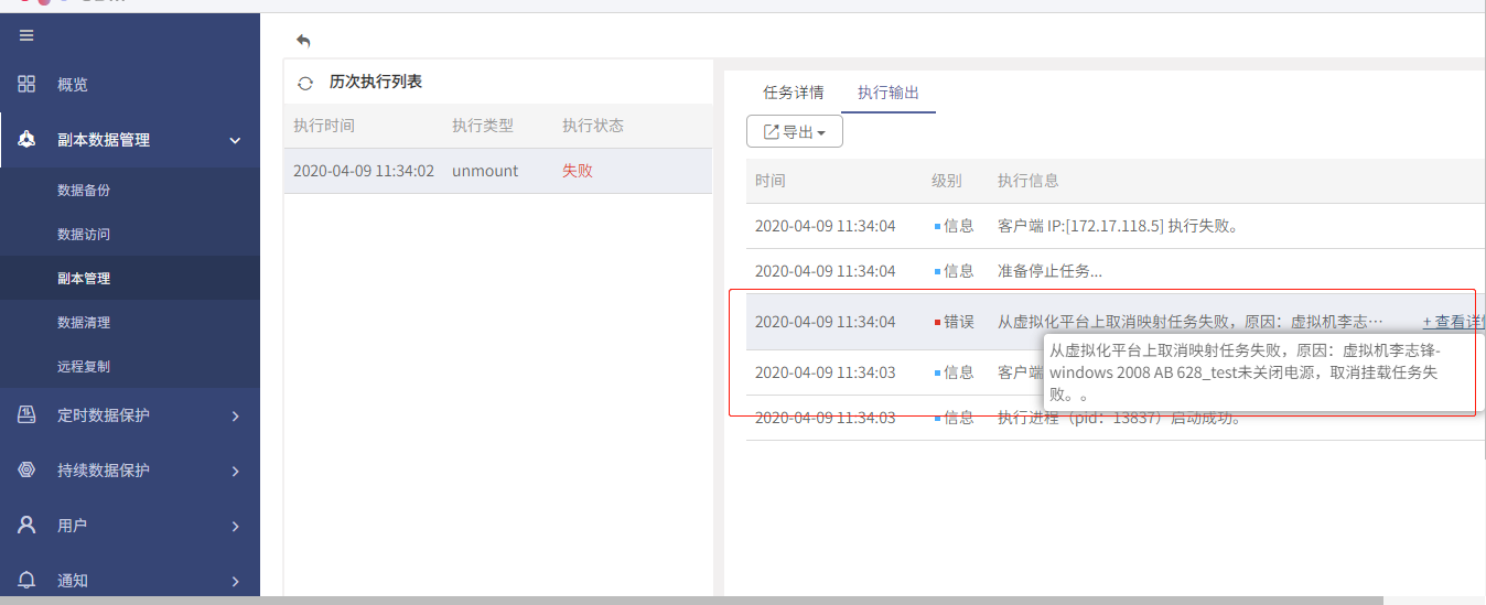 AnyBackup-CDM 副本管理 unmount 失败，提示从虚拟化平台上取消映射任务失败，原因：虚拟机_虚拟机名_未关闭电源，取消挂载任务失败。