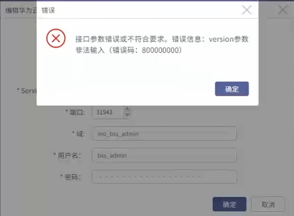 AnyBackup-AnyBackup 7.0.17.3 编辑版本为 8.1.1 版本的华为云平台失败：接口参数错误或不符合要求。错误信息：version 参数