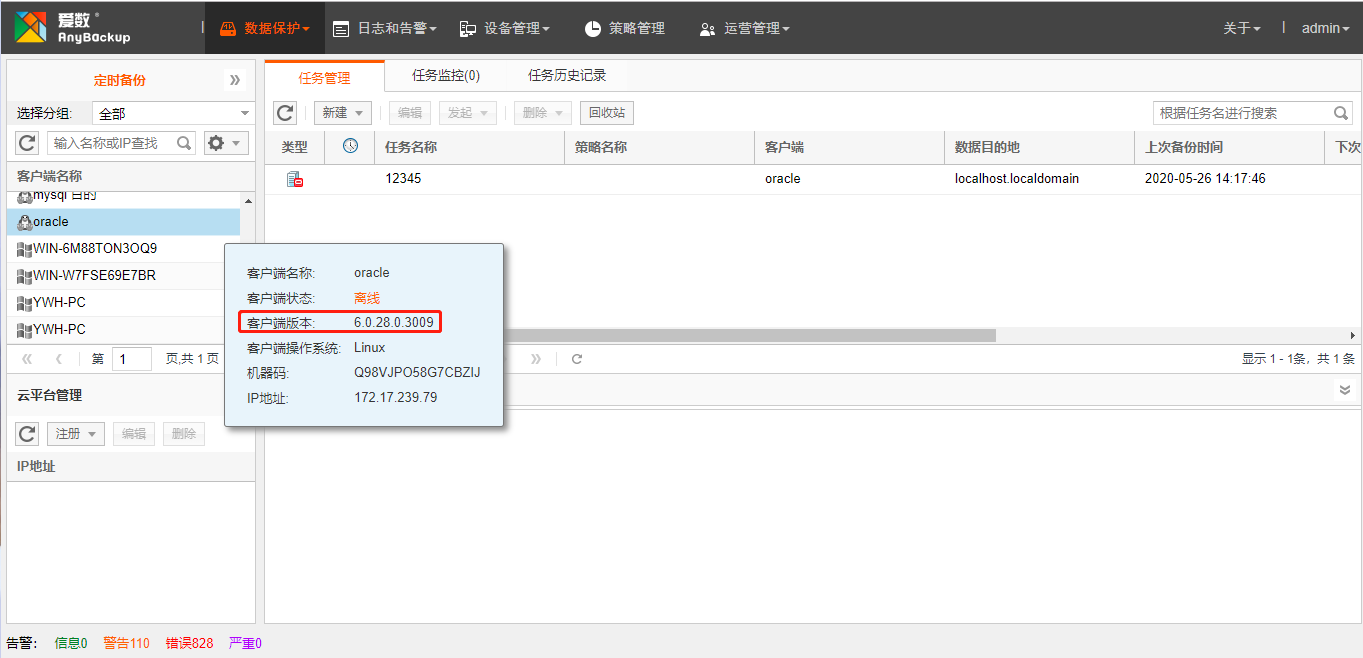 AnyBackup-查看客户端版本最佳实践