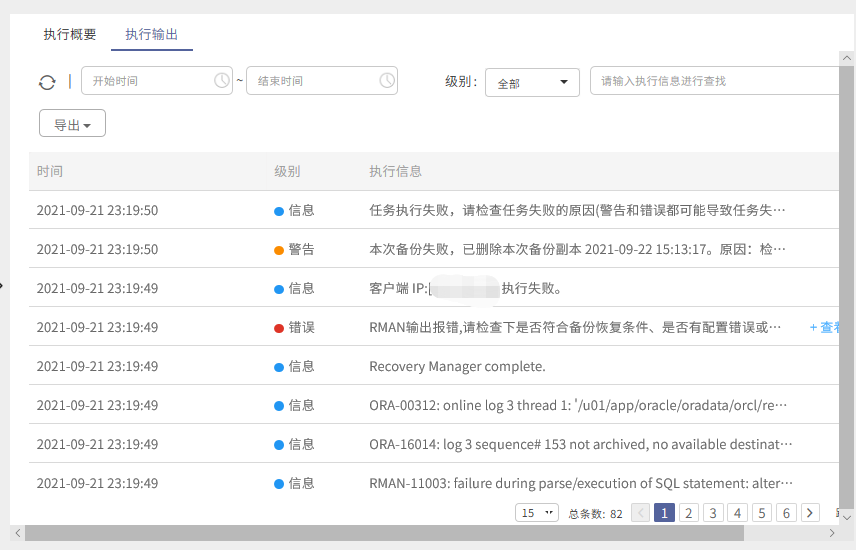 AnyBackup-Linux 环境下 Oracle 数据库备份失败，提示错误信息：ORA-16014：log 3 sequence# 153 not arch
