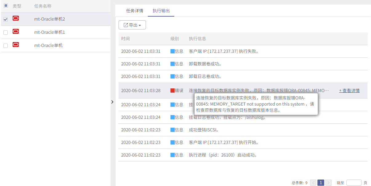 AnyBackup-CDM Linux 环境下 Oracle 单机异机挂载恢复失败，提示错误信息：ORA-00845_ MEMORY_TARGET not su