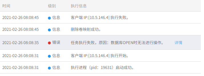 AnyBackup-Oracle 数据库副本数据管理-数据恢复失败，执行输出提示错误：任务执行失败，原因：数据库OPEN时无法进行操作。