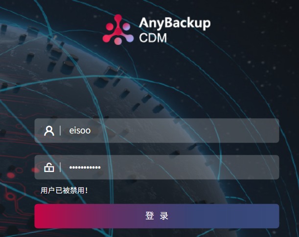 AnyBackup-登录 AnyBackup Express&CDM 管理控制台时，提示用户已被禁用