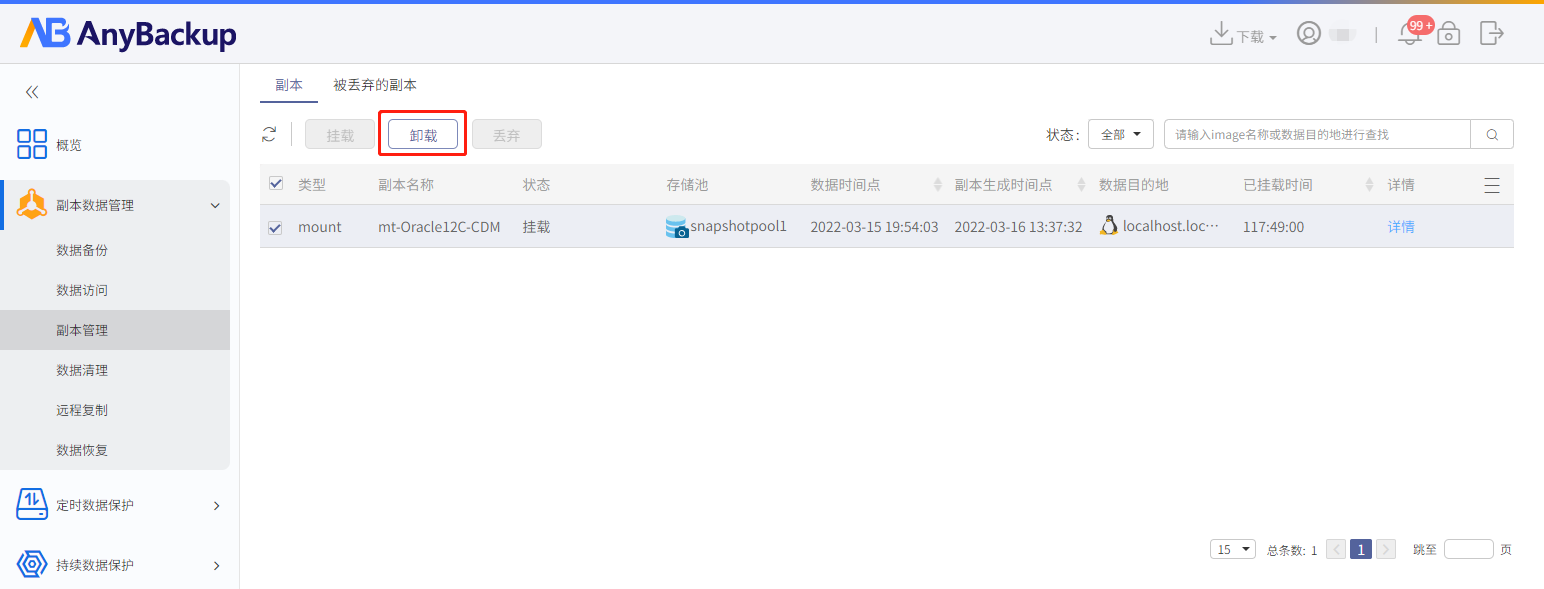 卸载副本.png