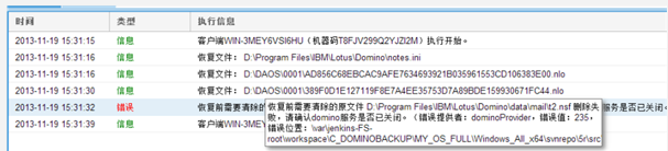 AnyBackup-Domino 数据库异机恢复任务失败，执行输出提示：请确认 domino 服务是否已关闭