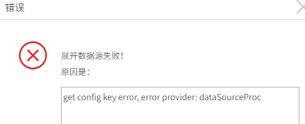 AnyBackup-神通数据库授权展开数据源失败：get config key error, error provider_ dataSourceProc
