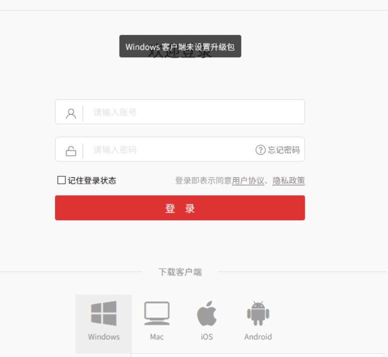 AnyShare-使用浏览器下载 AnyShare 客户端失败，提示错误：_Windows_Mac_ 客户端未设置升级包。