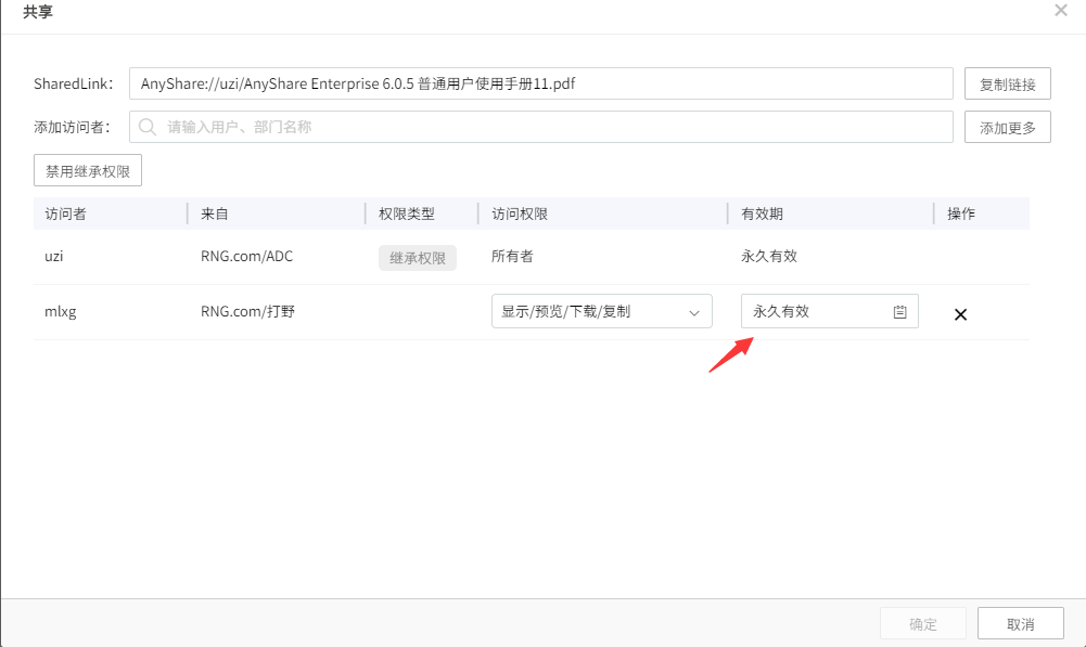 AnyShare-AnyShare 6.0 设置文件内链共享有效期最佳实践