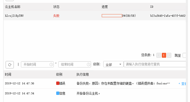 AnyBackup-AnyBackup 7.0 备份后端存储为 OceanStor 的 FusionCloud 云平台定时备份任务失败，提示错误信息：存在未配置