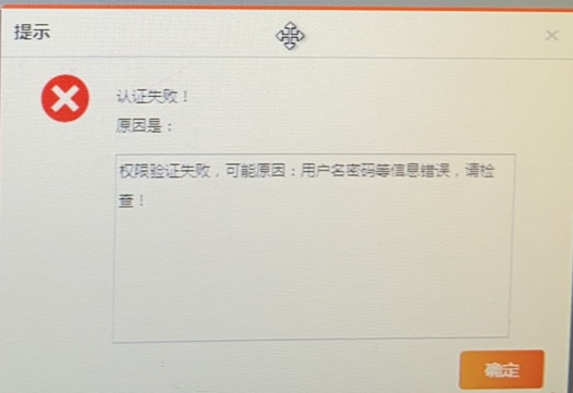 AnyBackup-MySQL 添加数据源失败，并提示用户名密码认证错误信息_2