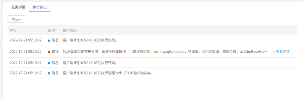 AnyBackup-MySQL CDM 副本管理卸载失败，提示：MySQL 端口正在被占用，无法执行此操作