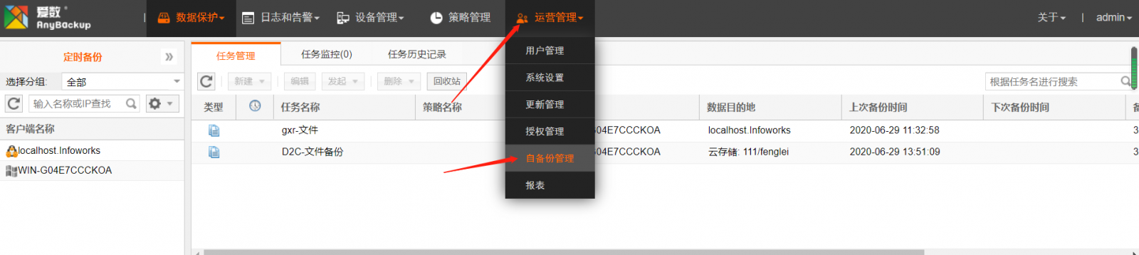 AnyBackup-AnyBackup 6.0.x 导入自备份包还原最佳实践_2