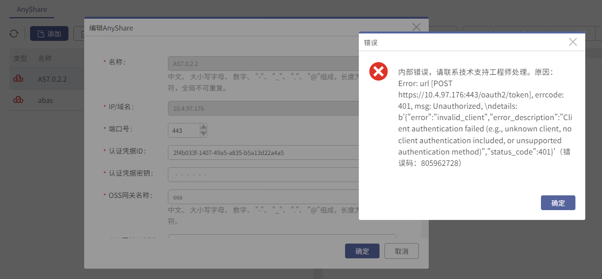 AnyShare-AnyBackup 添加 AnyShare 资源时，提示_内部错误，请联系技术工程师处理。原因：Error：url [POST https__