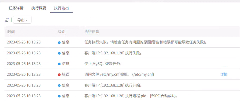AnyBackup-MySQL 进行异机物理恢复时报错：_访问文件 _etc_my.cnf 被拒。(_etc_my.cnf)_