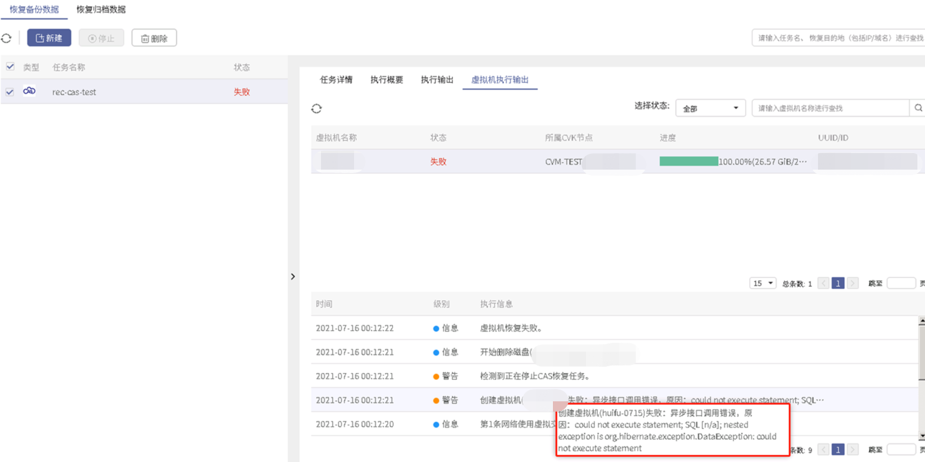 H3C CAS虚拟机恢复失败，错误信息：“异步接口调用错误，原因：could not execute statement”