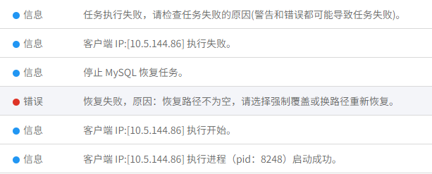 AnyBackup-Linux 环境下 MySQL 数据库物理恢复任务失败，提示错误信息：恢复失败，原因：恢复路径不为空，请选择强制覆盖或换路径重新恢复。