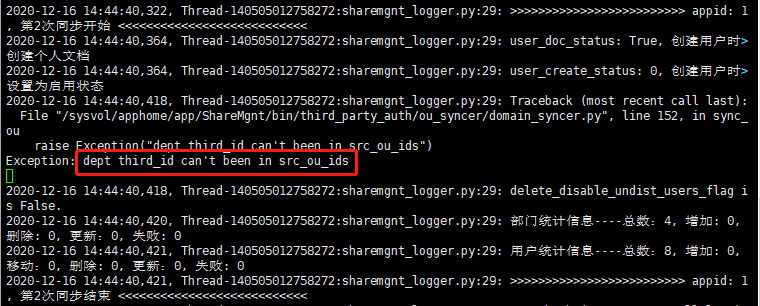 AnyShare-AnyShare 6.0 域用户同步失败，sharemgnt.log 日志提示：dept third_id can't been in src