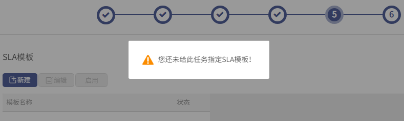 AnyBackup-新建 Microsoft SQL Server 副本数据管理数据备份任务，在 SLA 模板页面点击下一步时，提示错误信息：您还未给此任务指定_2