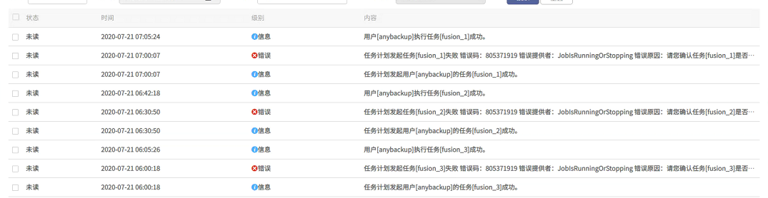 AnyBackup-控制台日志提示任务计划发起任务_任务名称_失败，错误码：805371919_2