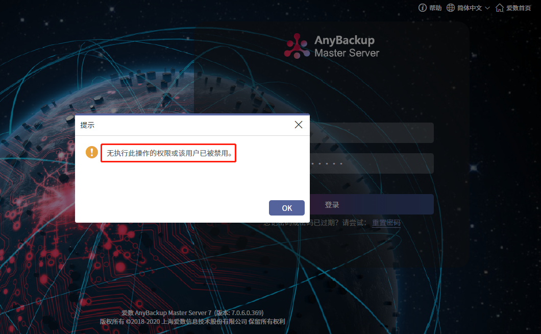AnyBackup-登录 AnyBackup Master Server 管理控制台时，提示无执行此操作的权限或该用户已被禁用。
