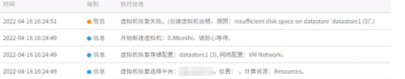 AnyBackup-AnyBackup 7.0 恢复 VMware 虚拟机失败，提示：虚拟机恢复失败。(创建虚拟机出错。lnsufficient disk sp