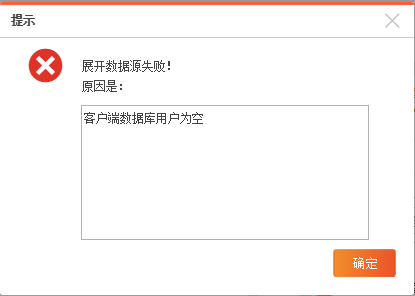 AnyBackup-Linux 环境下对客户端进行 Oracle 数据库权限配置时，展开数据库实例失败，提示错误信息：客户端数据库用户为空。