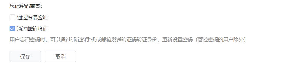 AnyShare-AnyShare 7.0 设置普通用户通过邮箱重置密码最佳实践