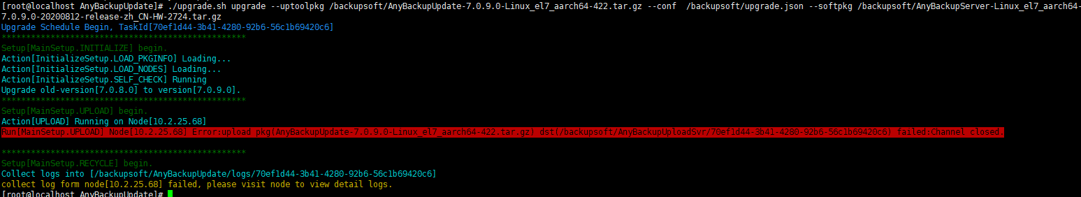 AnyBackup-AnyBackup Express&CDM 7.0.8 升级 7.0.9.1 失败，提示 Error_upload pkg _升级高版本包名