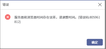 AnyBackup-AnyBackup Master Server 7.0 跳转站点失败，提示错误信息：服务器和浏览器时间存在误差，请调整时间