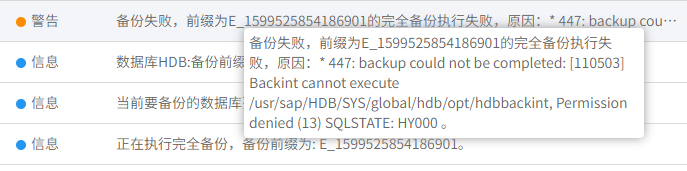 AnyBackup-Linux 环境下 SAP HANA 数据库备份失败，执行输出中显示错误信息：Permission denied (13) SQLSTATE
