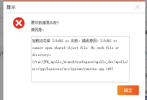AnyBackup-DB2展开数据源失败，原因是：加载动态库libdb2.so 失败，错误原因：libdb2.so：cannot open shared obj