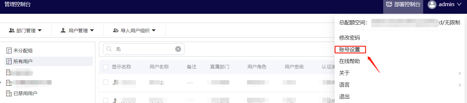 AnyShare-AnyShare 7 修改管理控制台 admin 登录名称