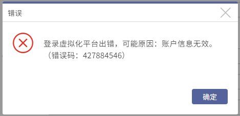 AnyBackup-AnyBackup 7.0 添加 XenServer 失败：登陆虚拟化平台失败，可能原因是：账户信息无效。