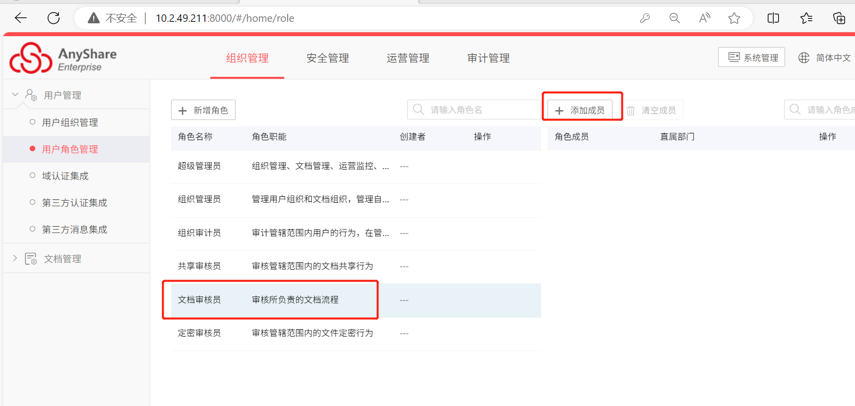 AnyShare-AnyShare 6.0 创建文档流程最佳实践