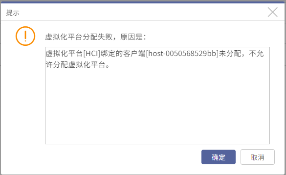 AnyBackup-AnyBackup 系统管理员创建 SANGFOR HCI 平台，安全管理员分配 SANGFOR HCI 平台给操作员失败，报错：虚拟化平台