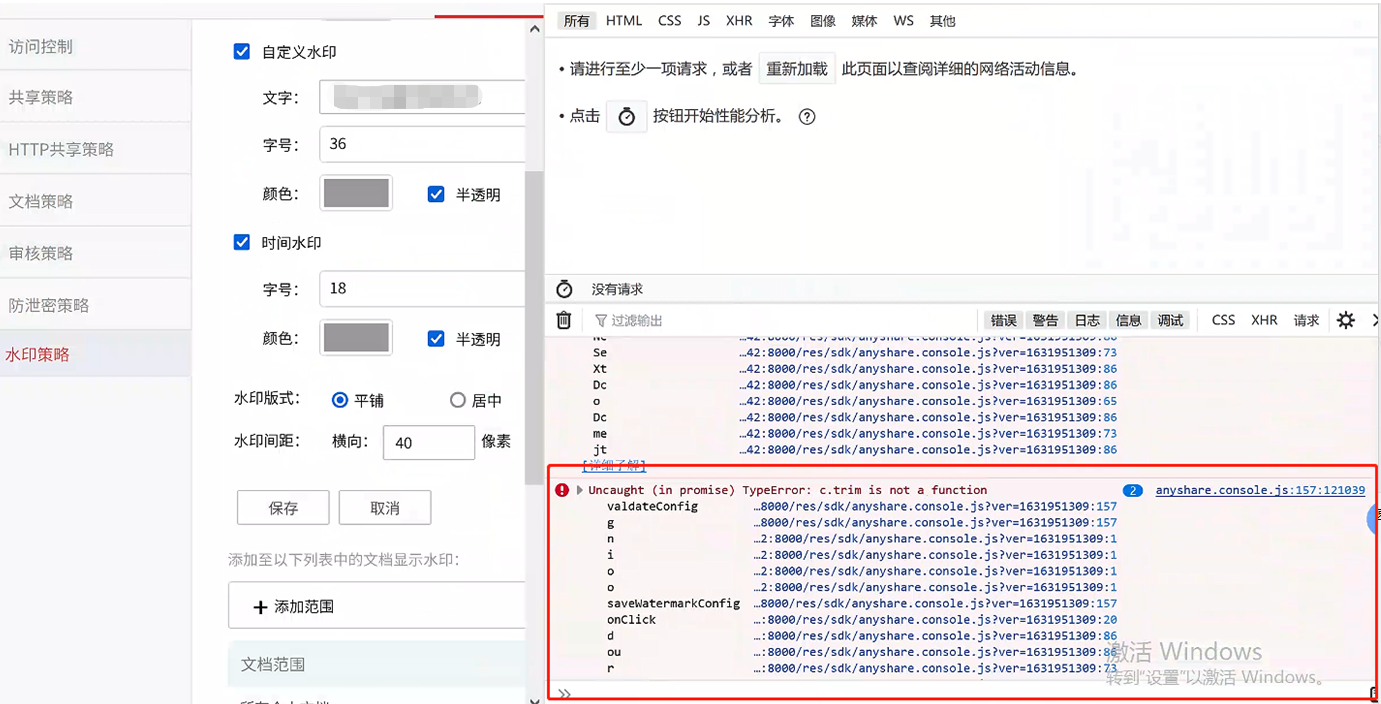 AnyShare-AnyShare 6.0 编辑水印策略后无法保存