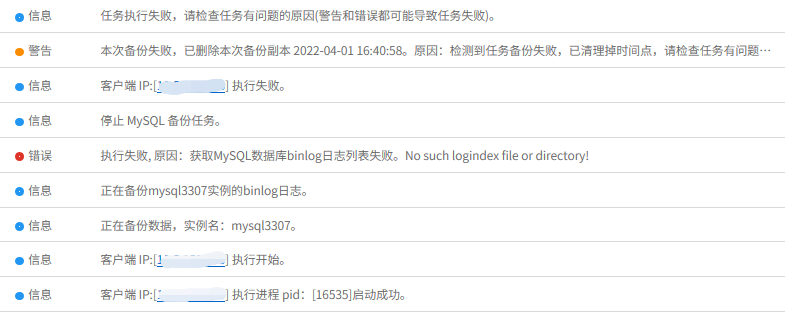 AnyBackup-Linux MySQL 数据库备份失败，提示错误信息：执行失败，原因：获取 MySQL 数据库 binlog 日志列表失败。No such