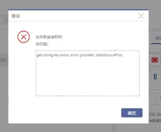 AnyBackup-Oracle 数据库授权展开数据源失败：get config key error, error provider_ dataSourcePr