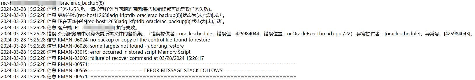 AnyBackup-Oracle 异机表级恢复任务执行失败，提示：RMAN-03015、RMAN-06026、RMAN-06024