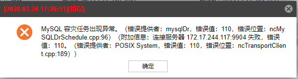 AnyBackup-Linux 环境下的 MySQL 云容灾失败，执行输出中提示：连接服务器 _容灾目的端服务器 IP__9904 失败