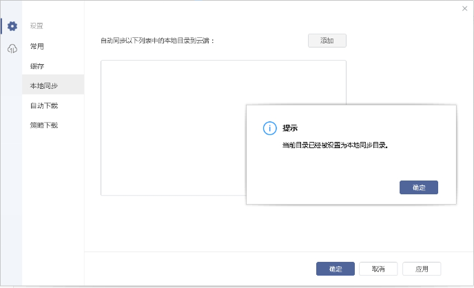 AnyShare-AnyShare 7.0 Windows 客户端设置本地同步失败，提示：当前目录已经被设置为本地同步目录