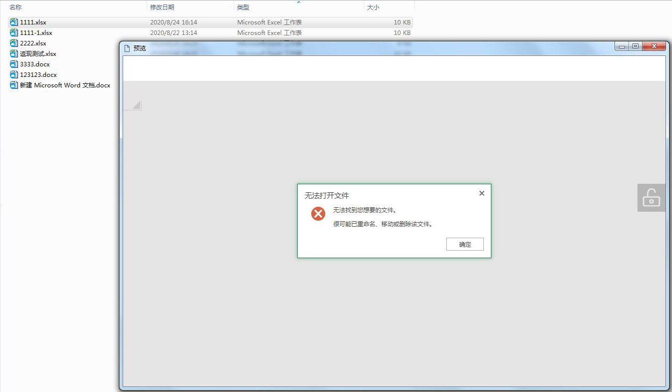 AnyShare-Windows 客户端使用 Office Online 6.0.11 预览文件失败，提示错误信息：无法打开文件