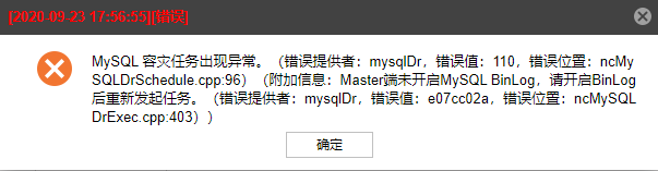 AnyBackup-Linux MySQL 云容灾失败，执行输出提示错误：Master 端未开启 MySQL BinLog，请开启 BinLog 后重新发起任务