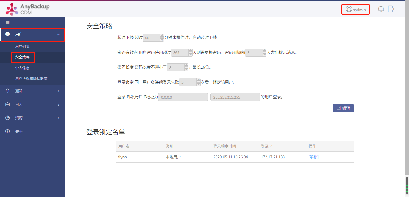 AnyBackup-Express&CDM 7.0.8 管理控制台用户解除锁定最佳实践
