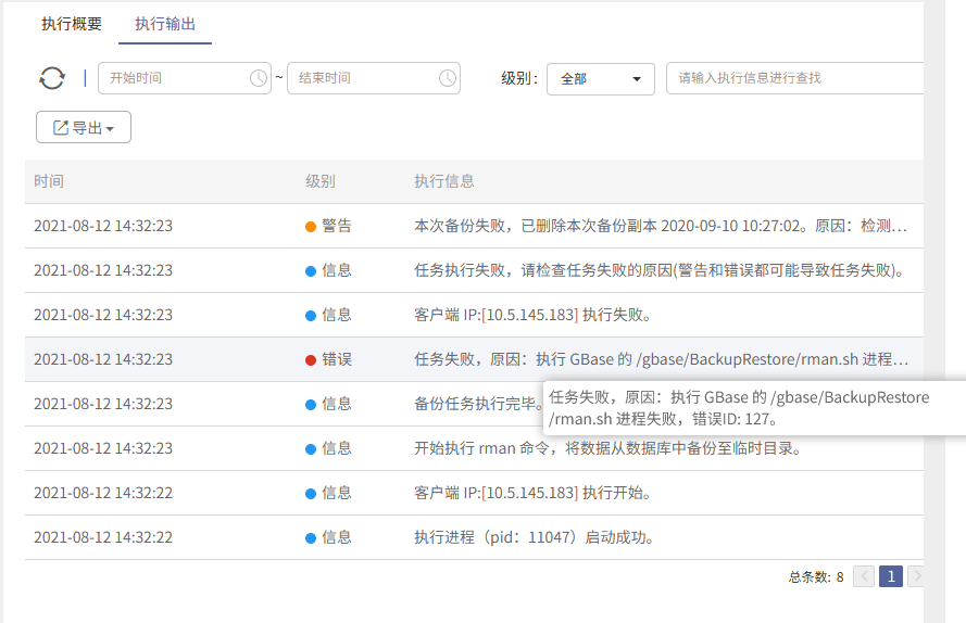 AnyBackup-Linux 系统下，GBase 8s-8.3 数据库备份失败，执行输出中显示错误信息：执行 GBase 的 _gbase_BackupRes