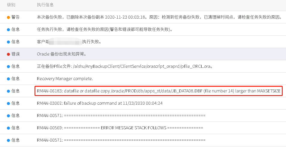 AnyBackup-Linux 环境下 Oracle 数据库定时备份失败，执行输出提示 RMAN-06183 等错误