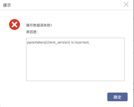 AnyBackup-Microsoft SQL Server 数据库授权时展开数据源失败，提示错误信息：parameters(client_version) i